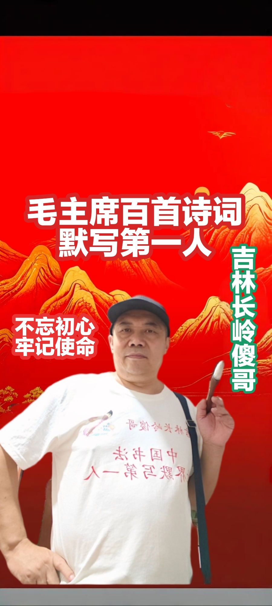 大难不死书法奇人,十万字默写量创造中国书法默写新纪录