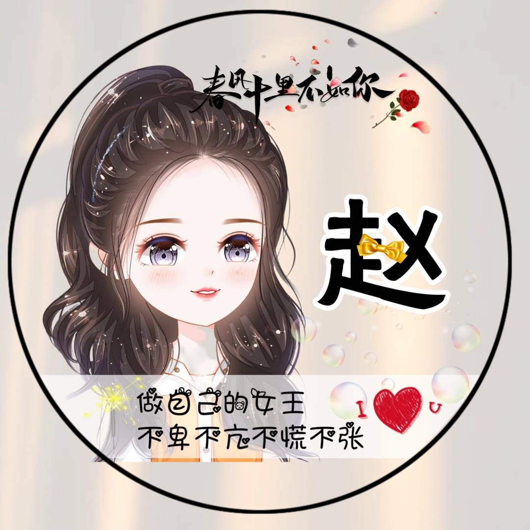 姓氏微信头像来了!这期赵姓!