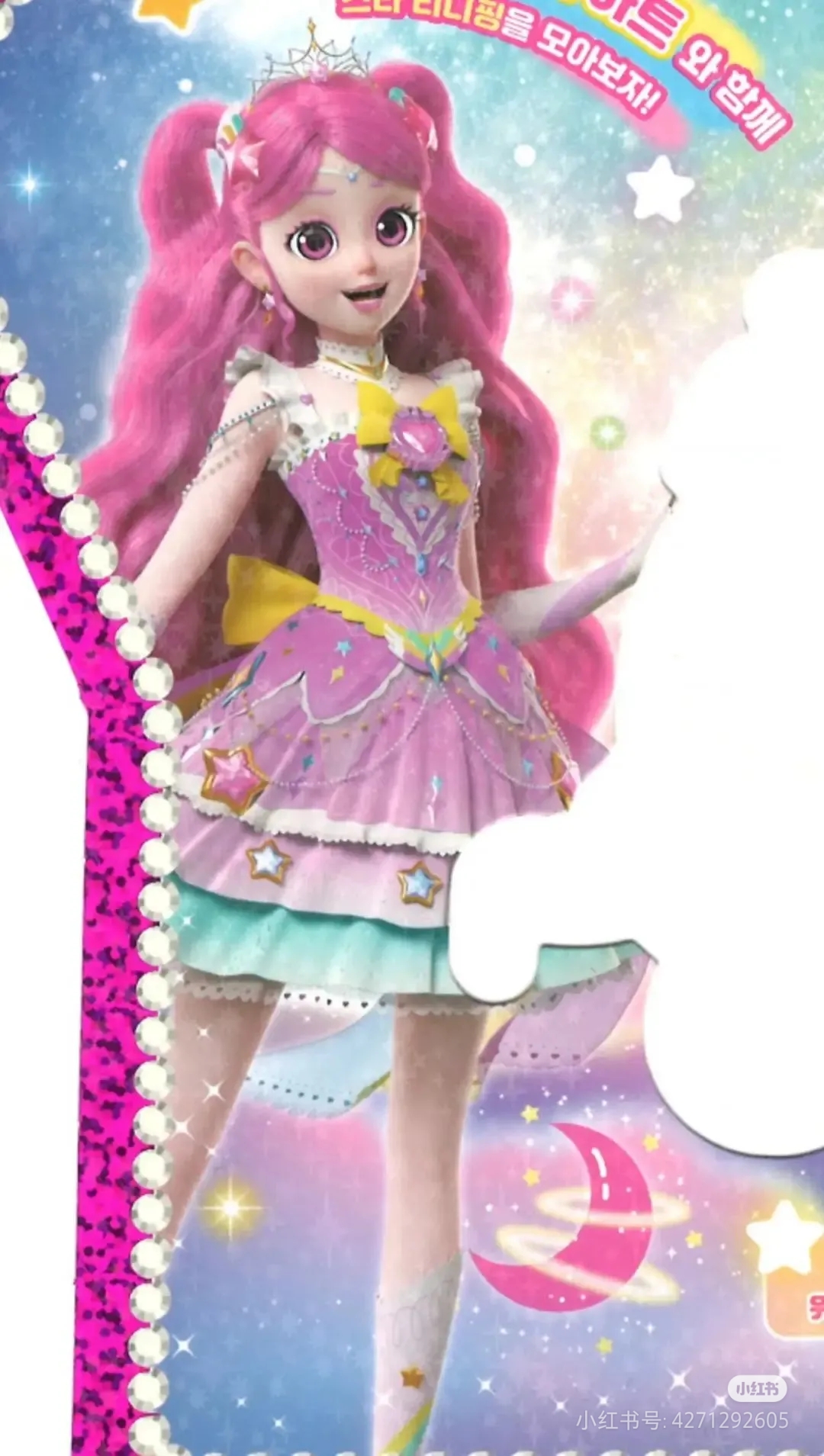 奇妙萌可第六季乐美变身:流星公主,闪耀公主,星光公主,月光公主