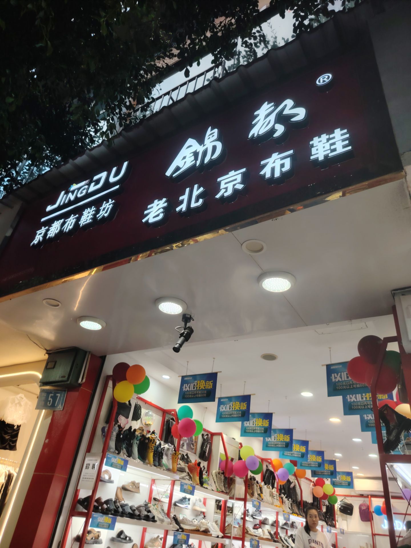 青岛亨达皮鞋专卖店图片