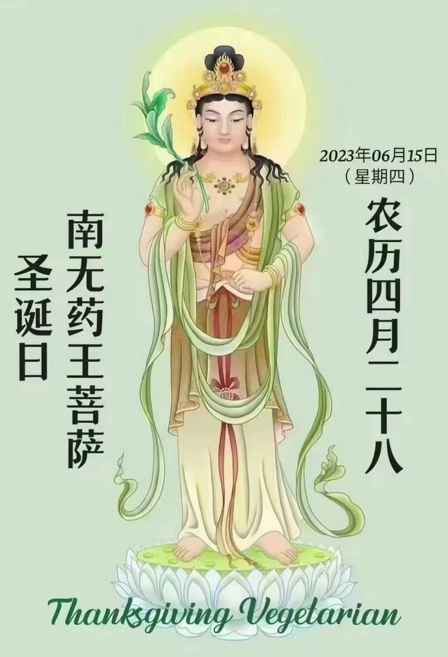 药王菩萨画像图片