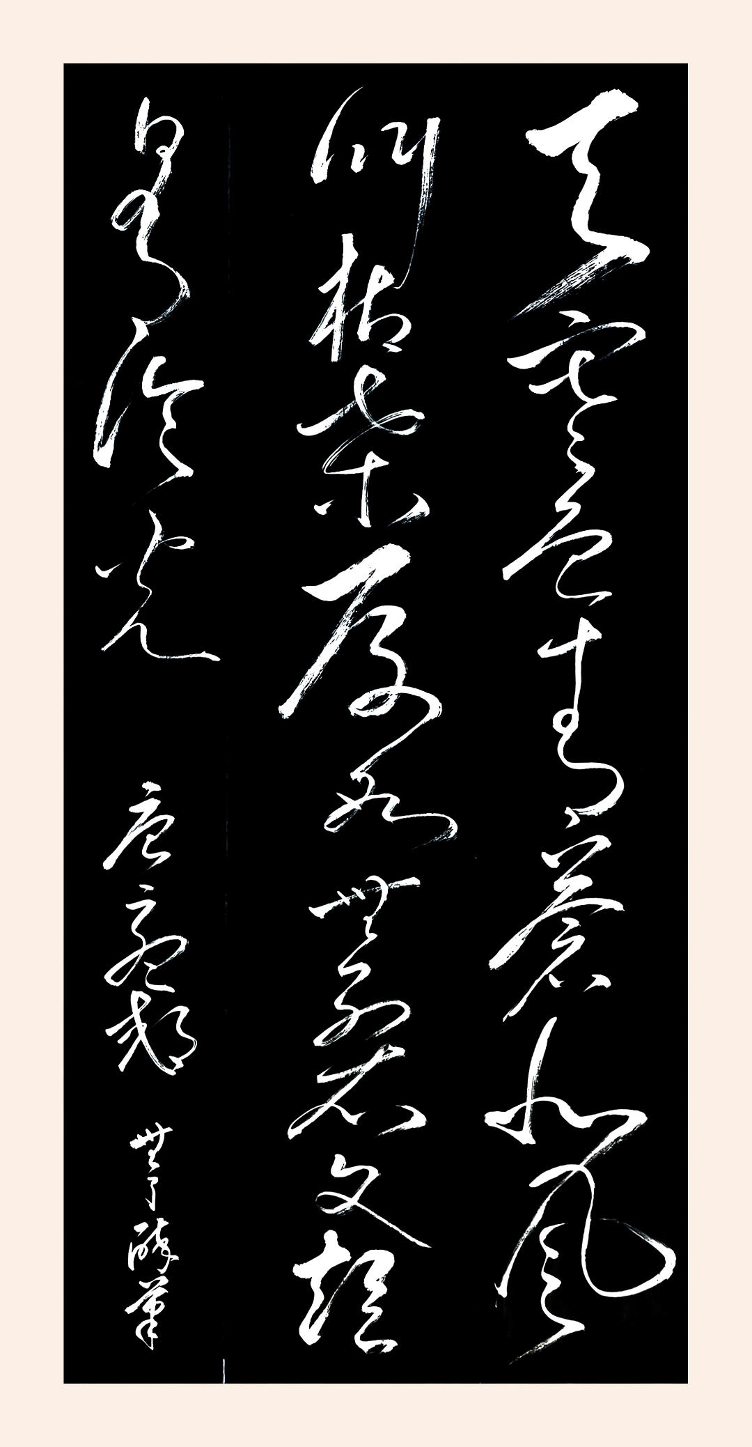 还是学学古诗词练练中国字吧: 今天抄写一首唐代孟郊的《苦寒吟》