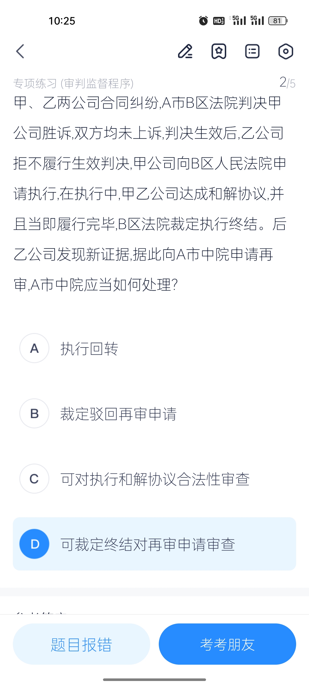 《民事诉讼法解释》第400条关于终结再审审查的规定.
