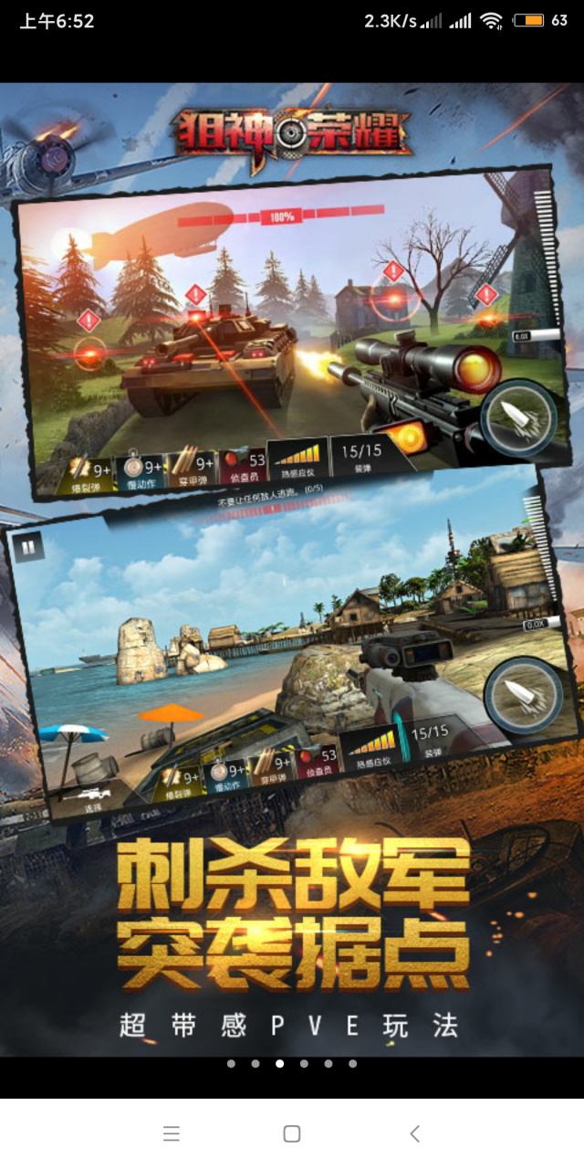 狙神荣耀,3d游戏画面简单很容易上手操作 #手游推荐# 狙神荣耀,3d游戏