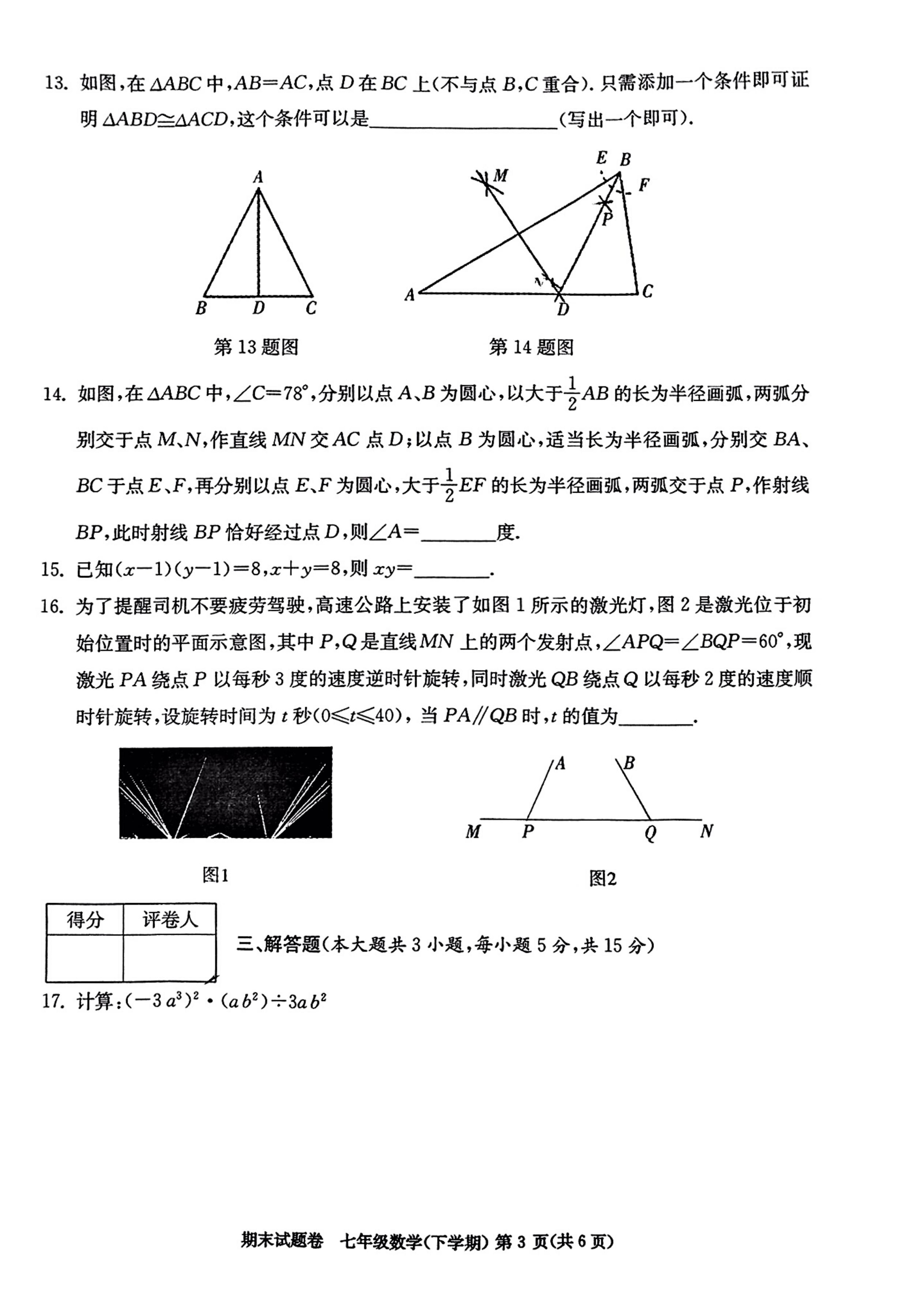 九江市2021至2022学年度下学期期末考试卷七年级数学试题卷