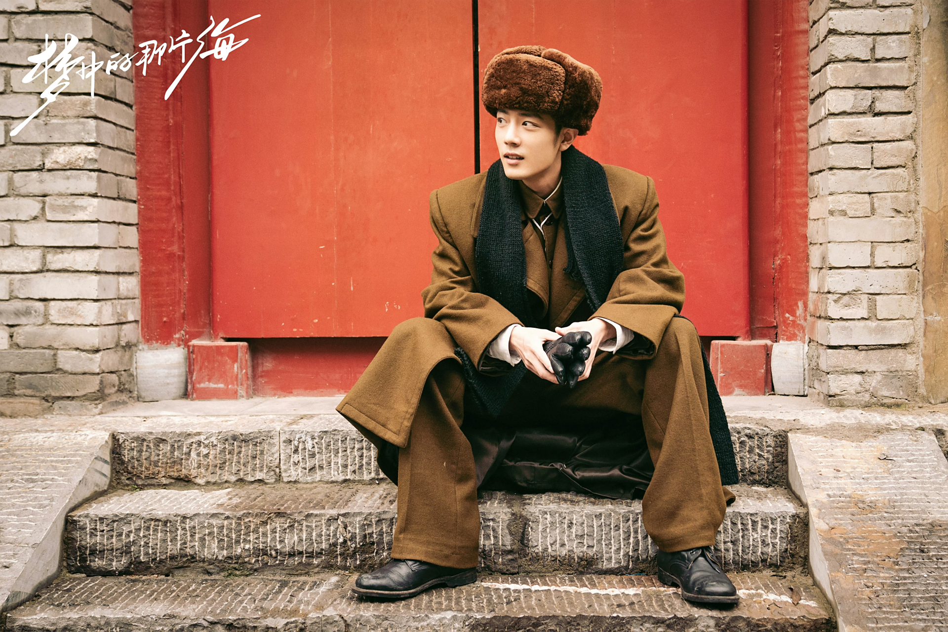 和肖战@x玖少年团肖战daytoy 一起静待《骄阳伴我》的到来,见证盛阳的