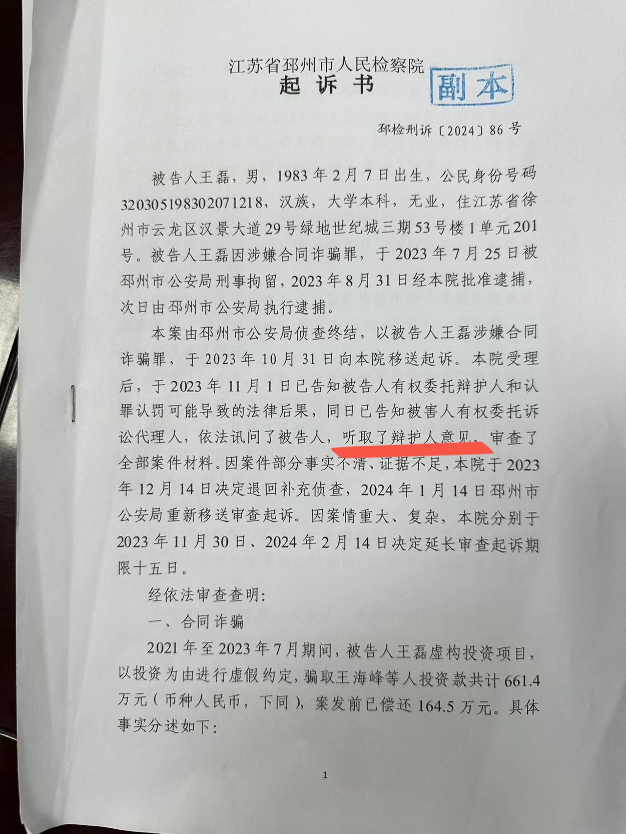 犯罪嫌疑人王磊以非法占有为目的,虚构事实,隐瞒真相,利用徐州市传染