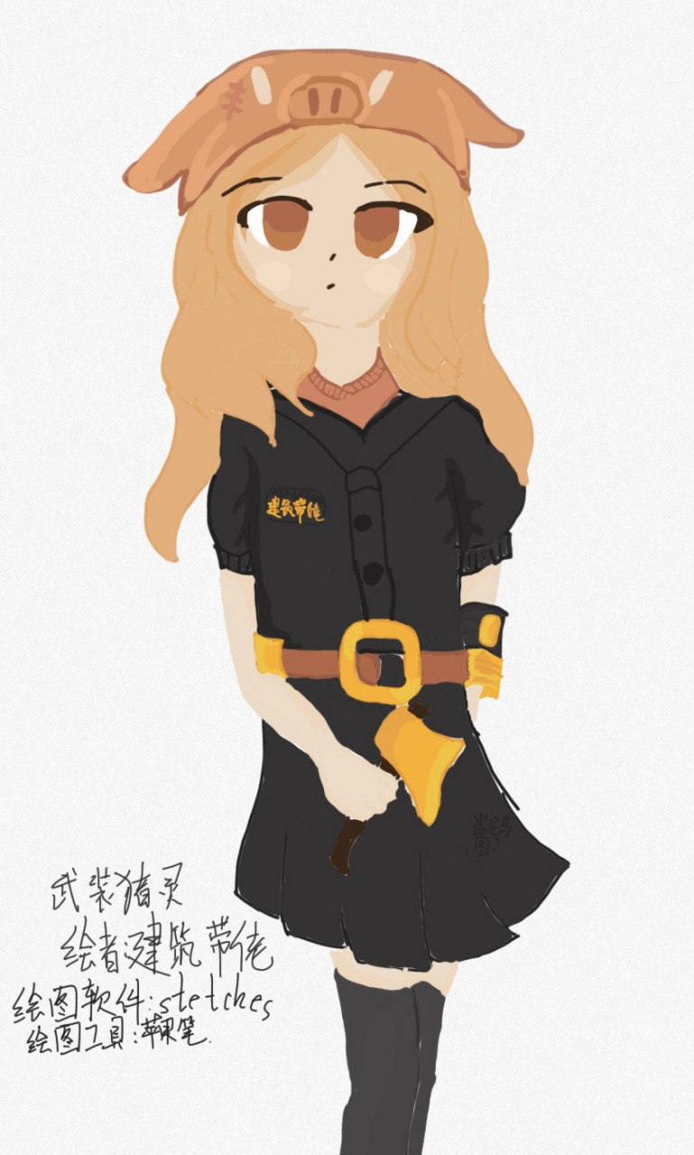 武装猪灵娘化画完了! 绘者:建筑带佬 软件:sketches 绘图工具苹果笔