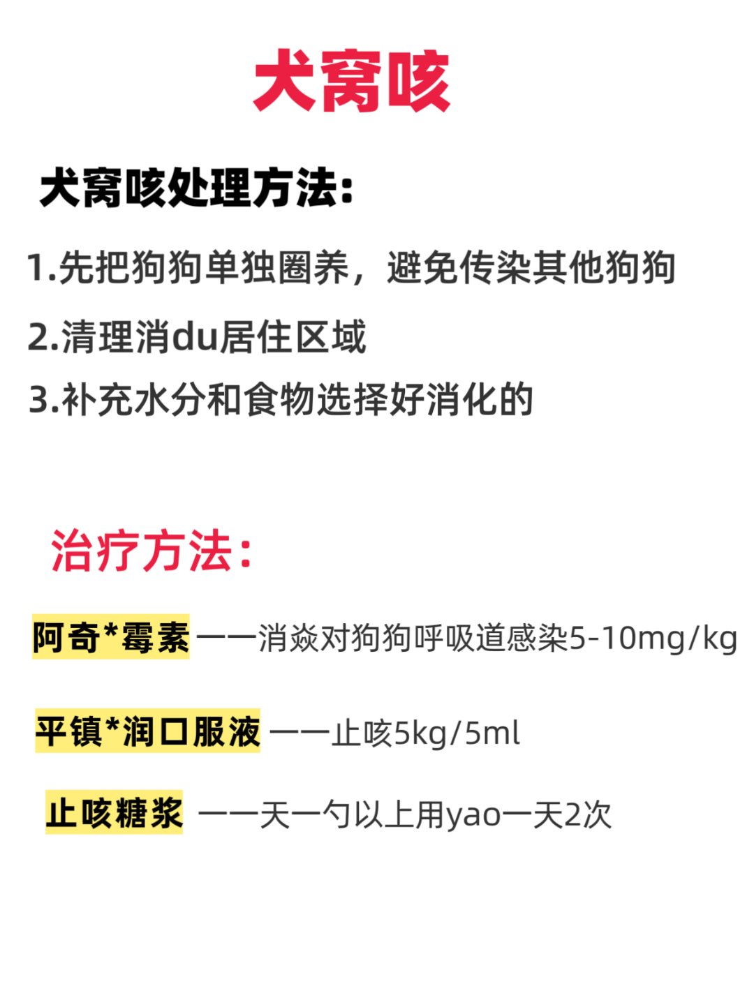 犬用咳喘宁说明书图片