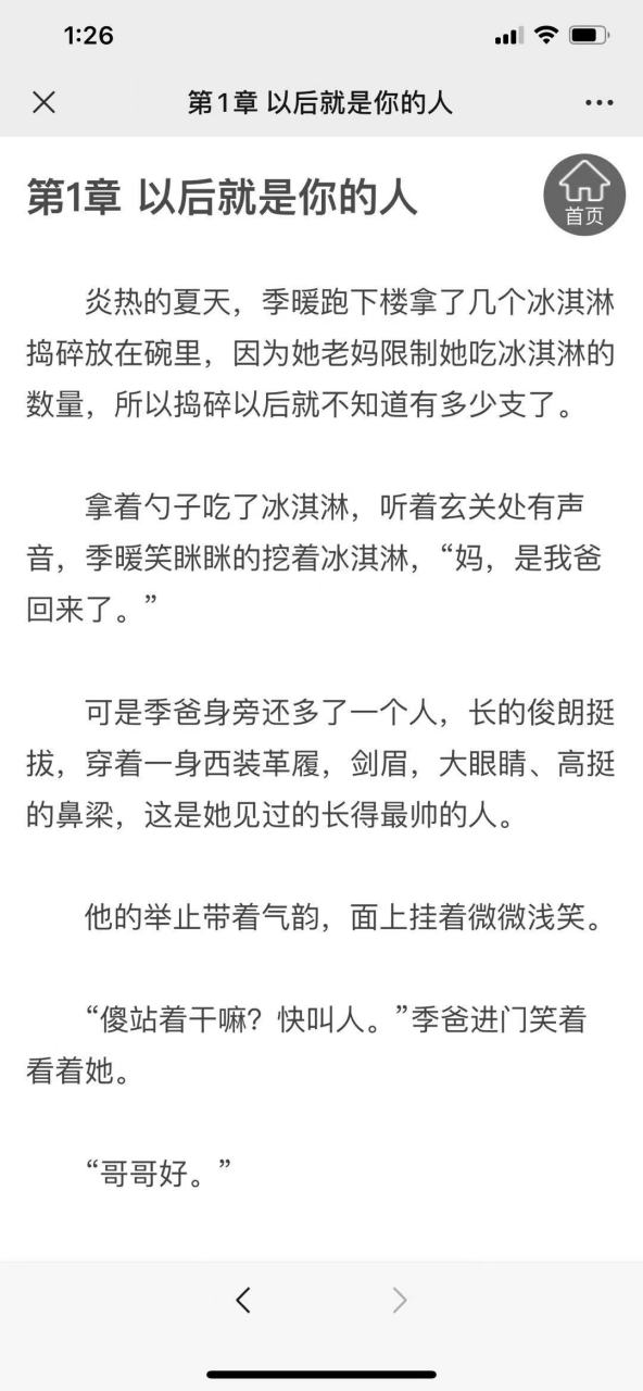 刚刚看完这本抖音推荐季暖墨景深长篇现代小说 季暖墨景深长篇小说