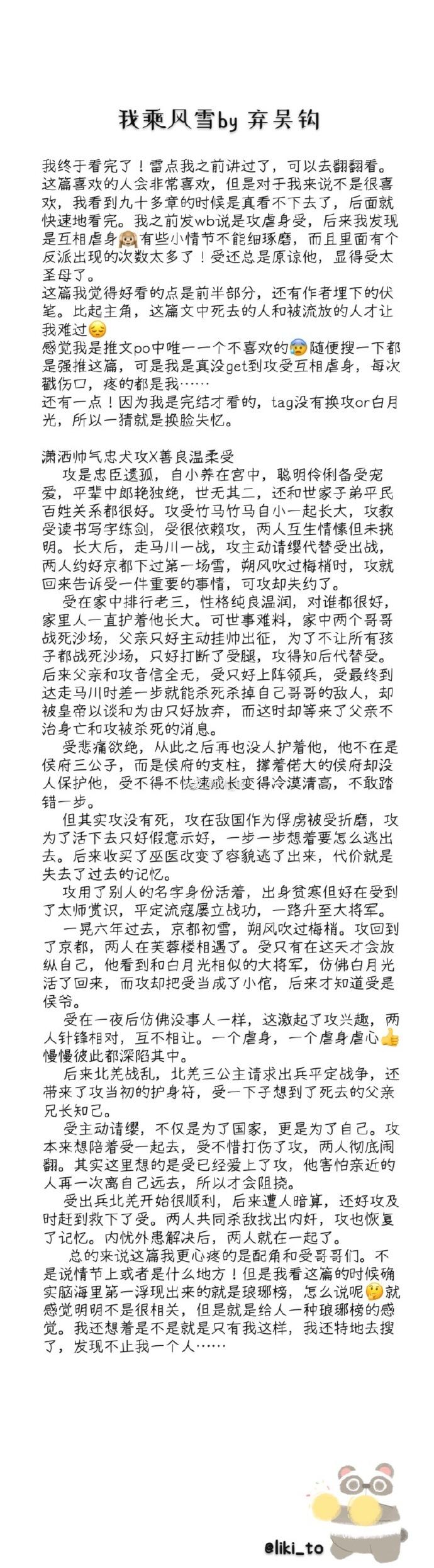 《我乘风雪by弃吴钩》又名《我乘风雪》全文在线阅读【大结局已有】全