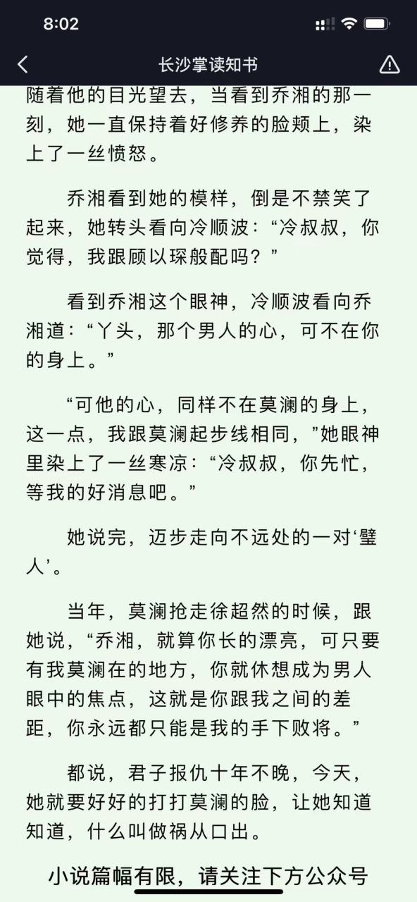 刚刚阅读完这本 抖音爆推荐主角乔湘顾以琛长篇小说《乔湘顾以琛》