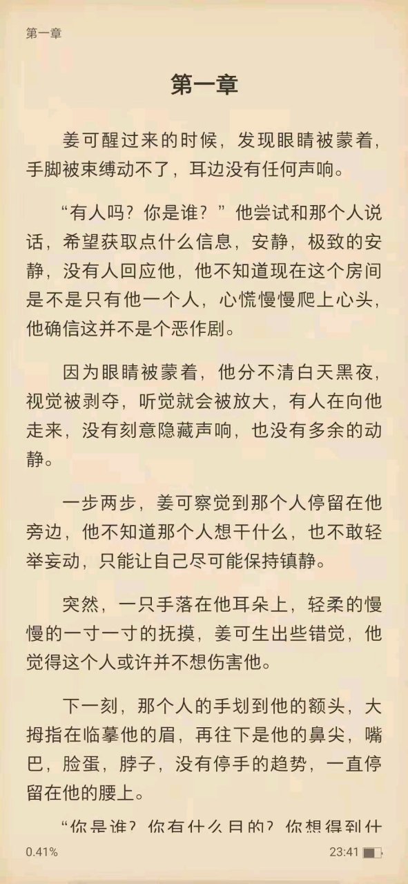 《姜可by全文阅读》金银花露《姜可byjunney》又名《姜可》姜可小说