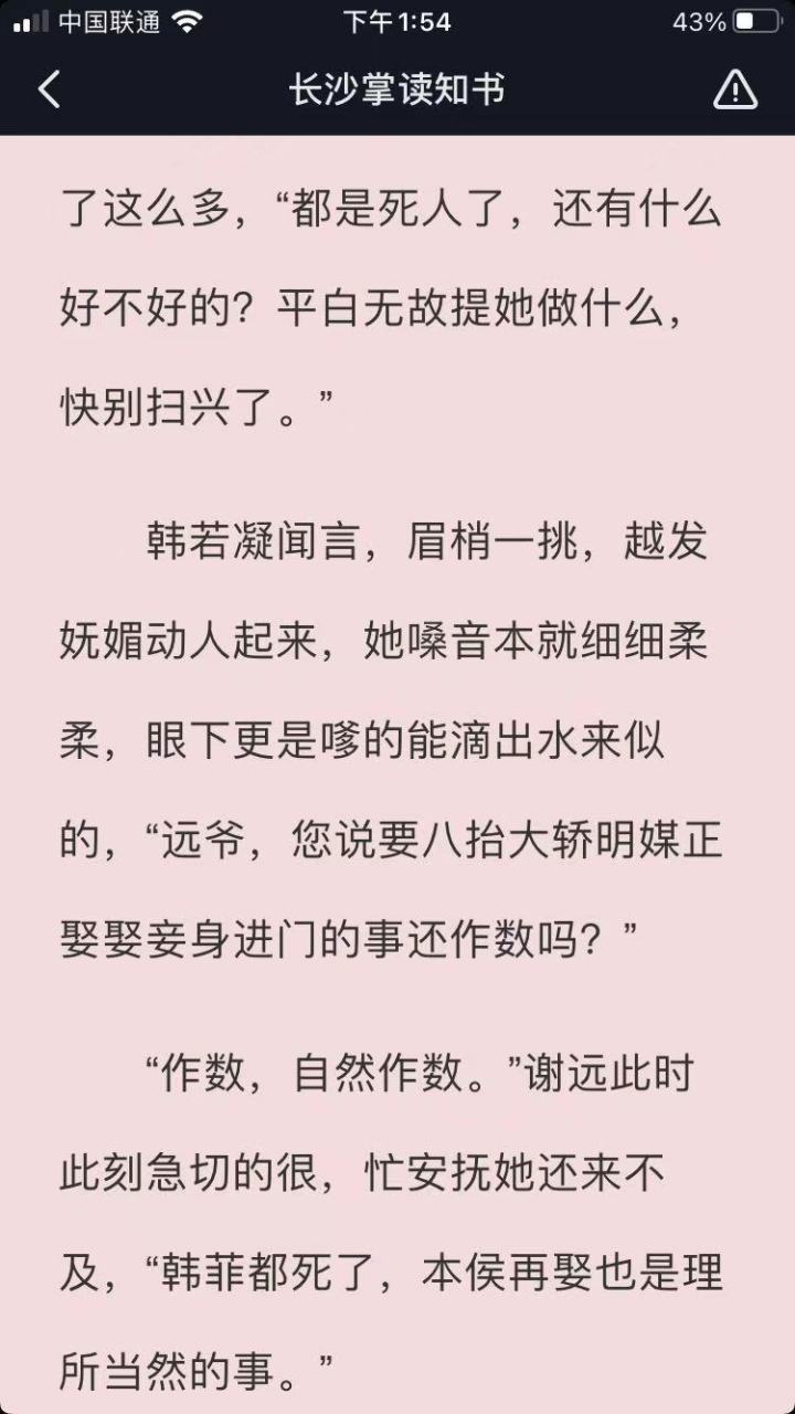 刚刚刚阅读完这本 完整版爆推荐主角韩菲秦澈韩若凝古代重生《韩菲秦