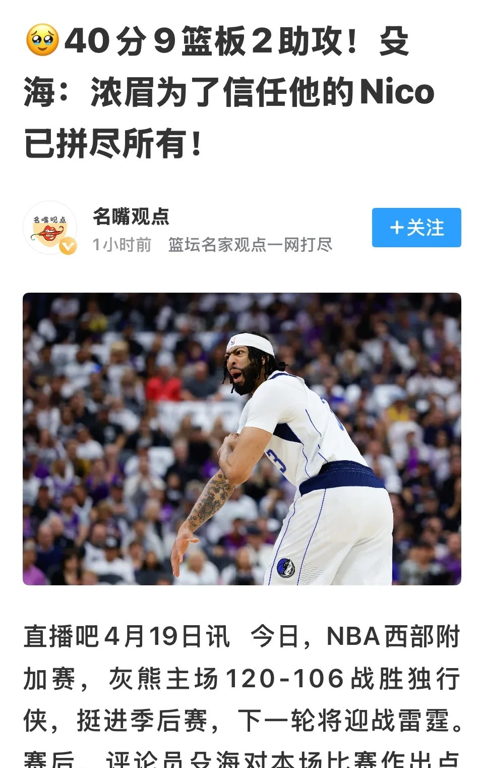 九游欢乐APP：交易分析：独行侠队送出多名球员，换来经验丰富的后卫