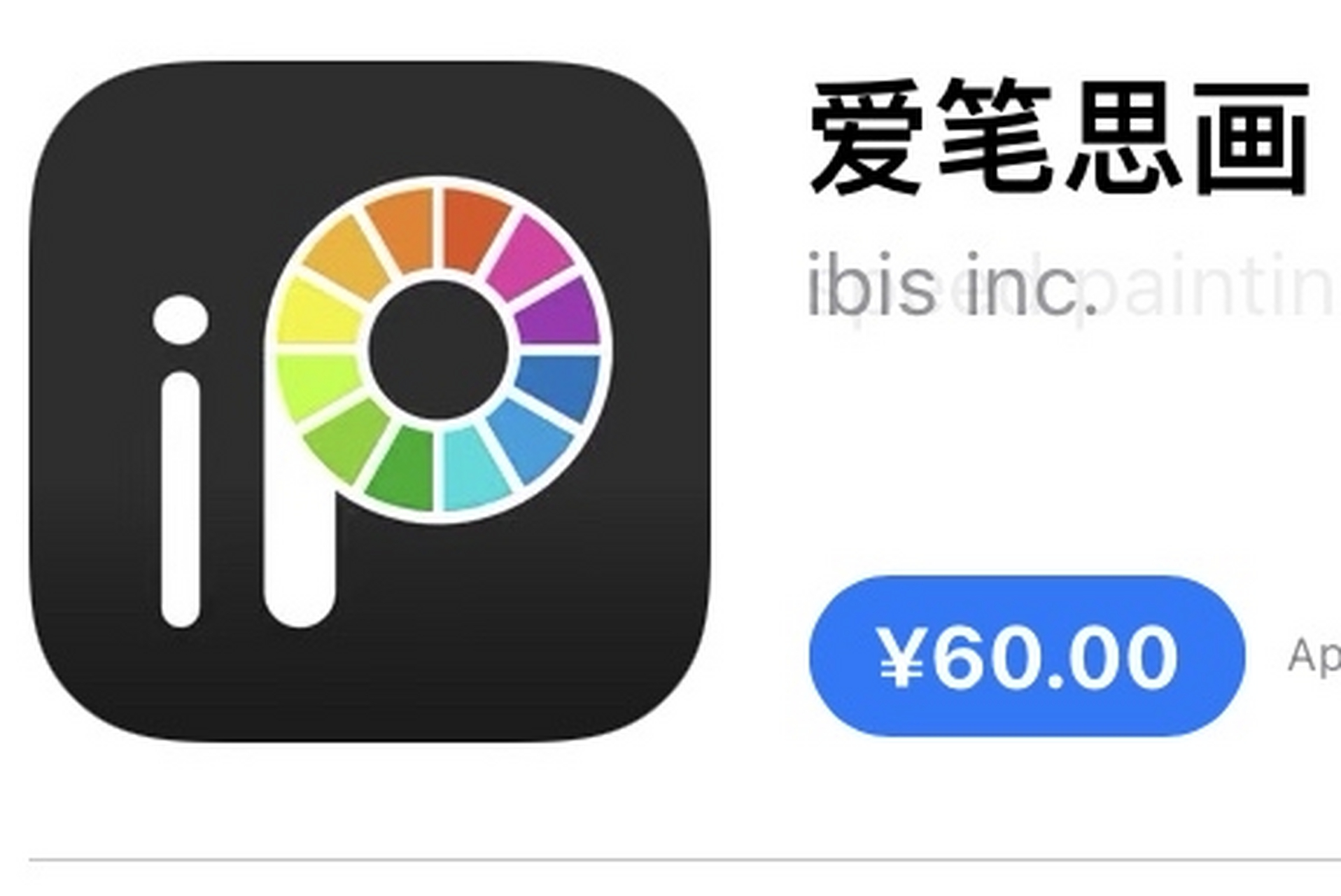 论:爱笔思画的用处〈一 爱笔原名叫爱笔思画x,英文名bispaintx
