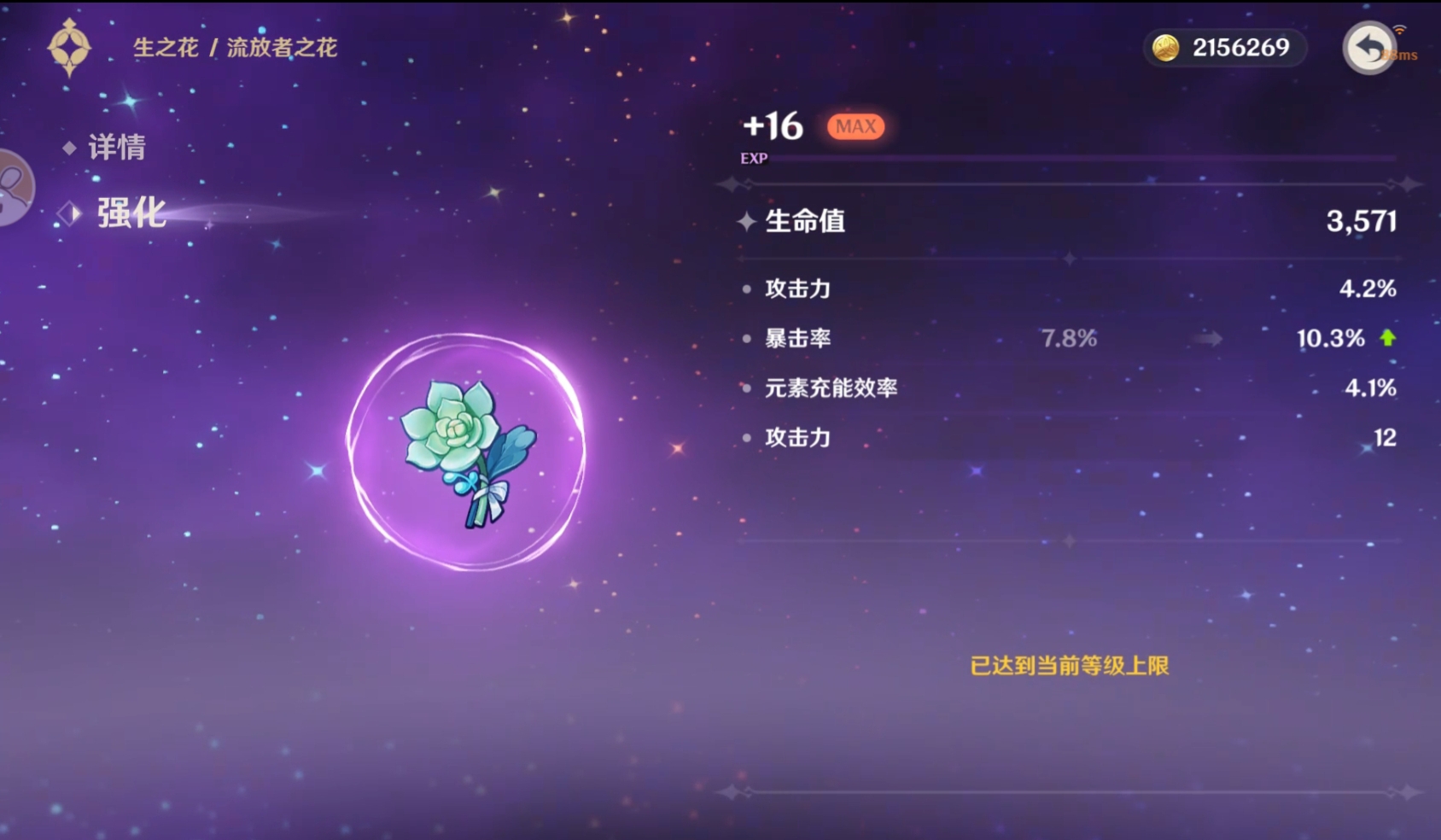 魈圣遗物四星图片