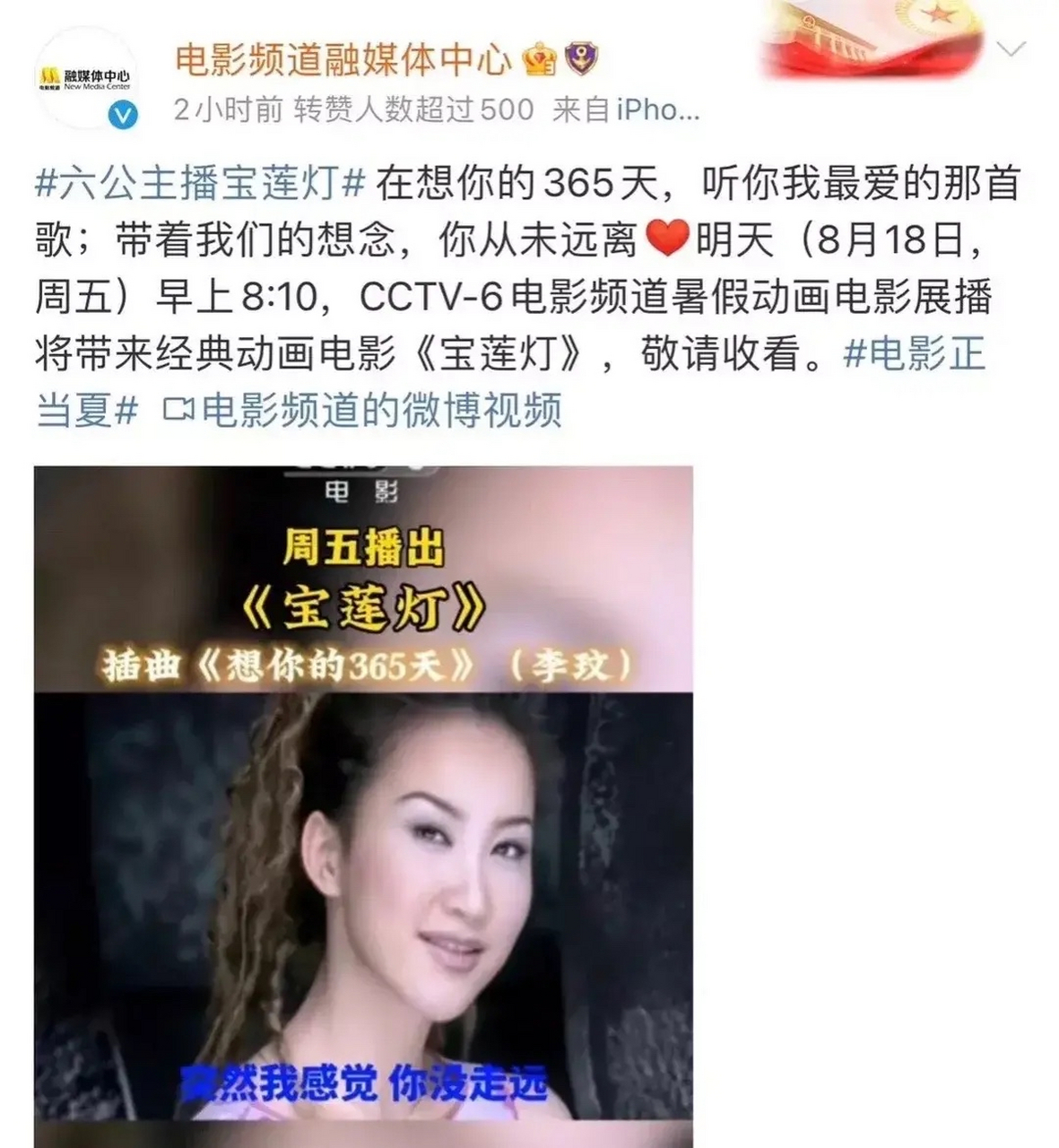 8月18日,电影频道"六公主"今早的一个温馨举动,让观众瞬间泪崩,纷纷