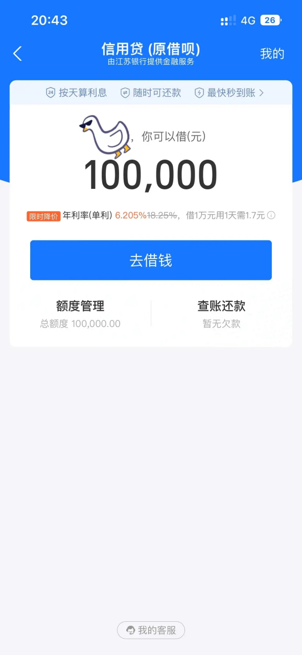借呗这额度真的是你用的时候利息高的离谱,不用的时候各种给你涨额度
