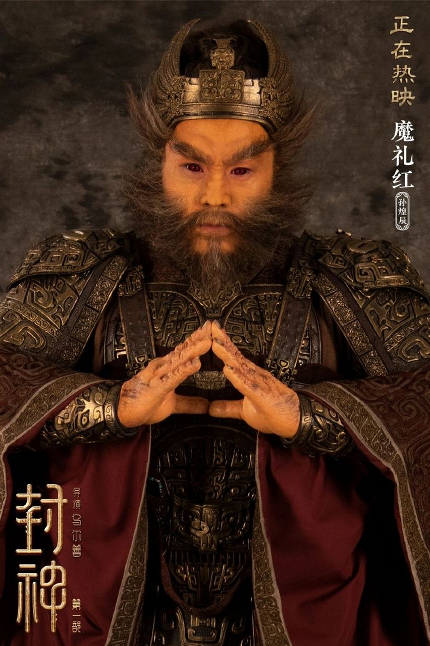 魔礼红=红眼睛,怎样辨别魔家四将,重点之一魔礼红既不是红毛也不是