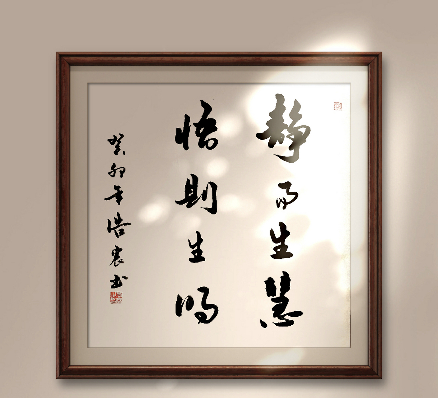 静而生慧,悟则生明!