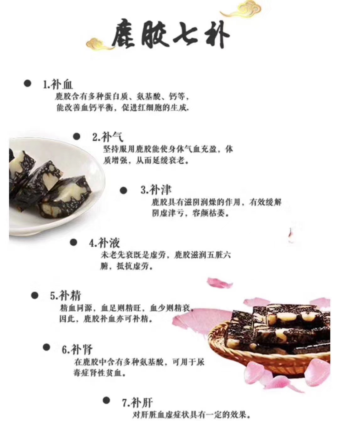 鹿胶功效图片