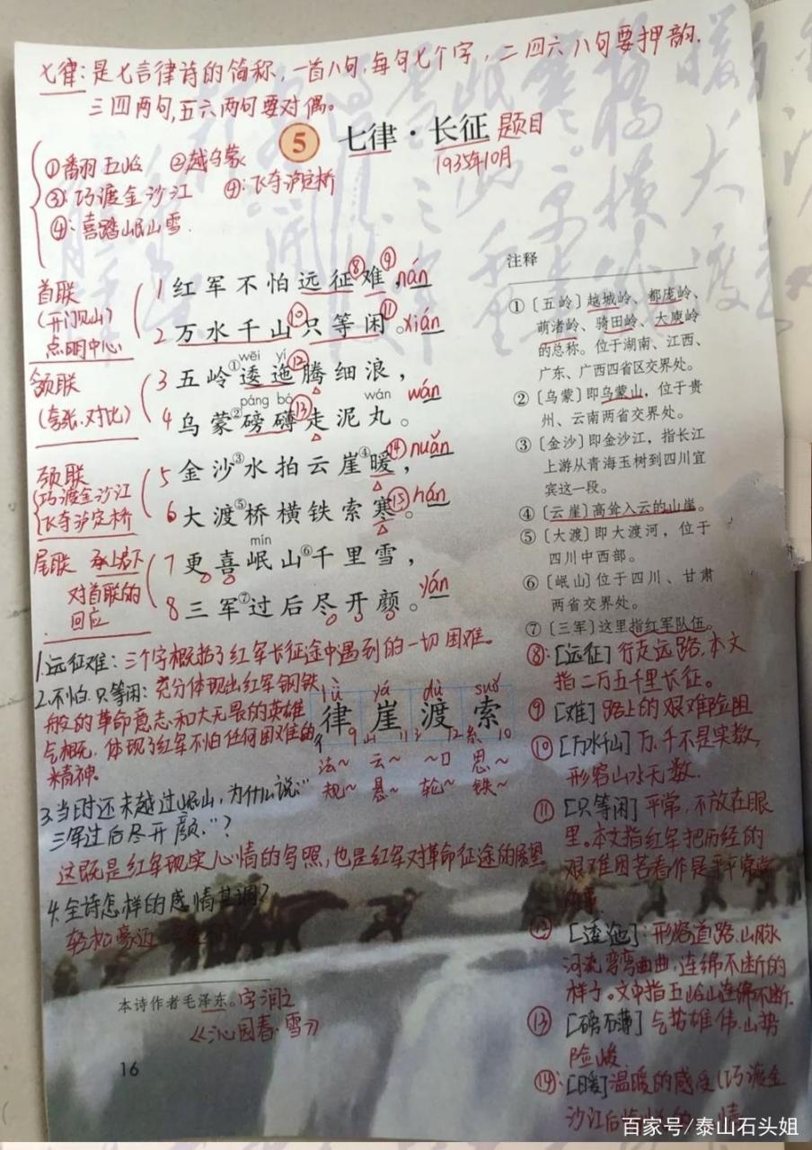 六年级语文上册第五课《七律长征》课文笔记