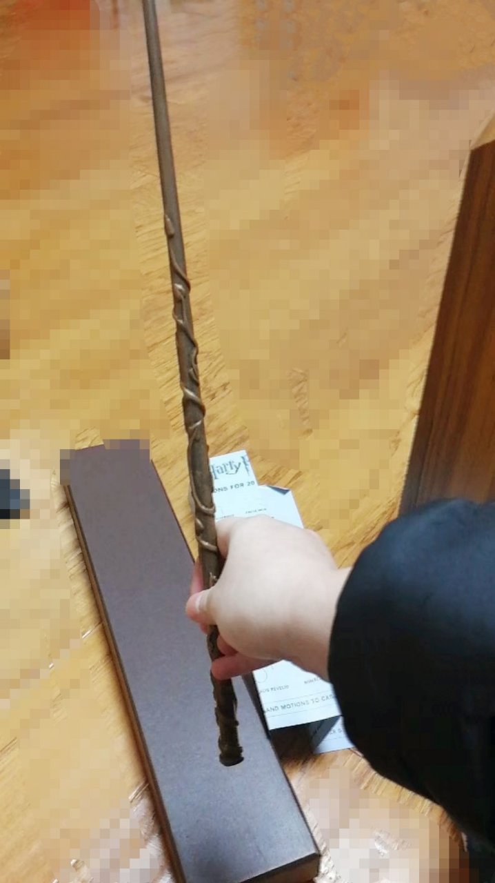 赫敏的魔杖,嘿嘿嘿