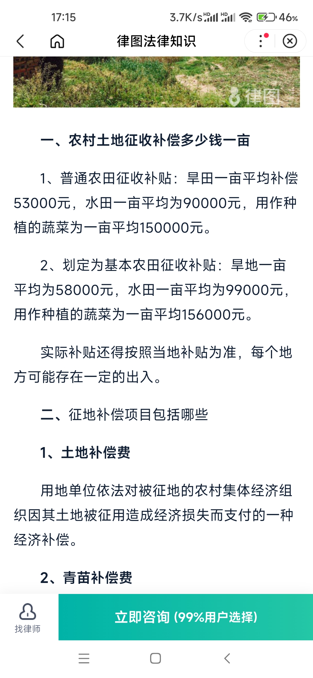 是国家征用农民土地的价格,其实村里面给农民的只有一万二千块一亩