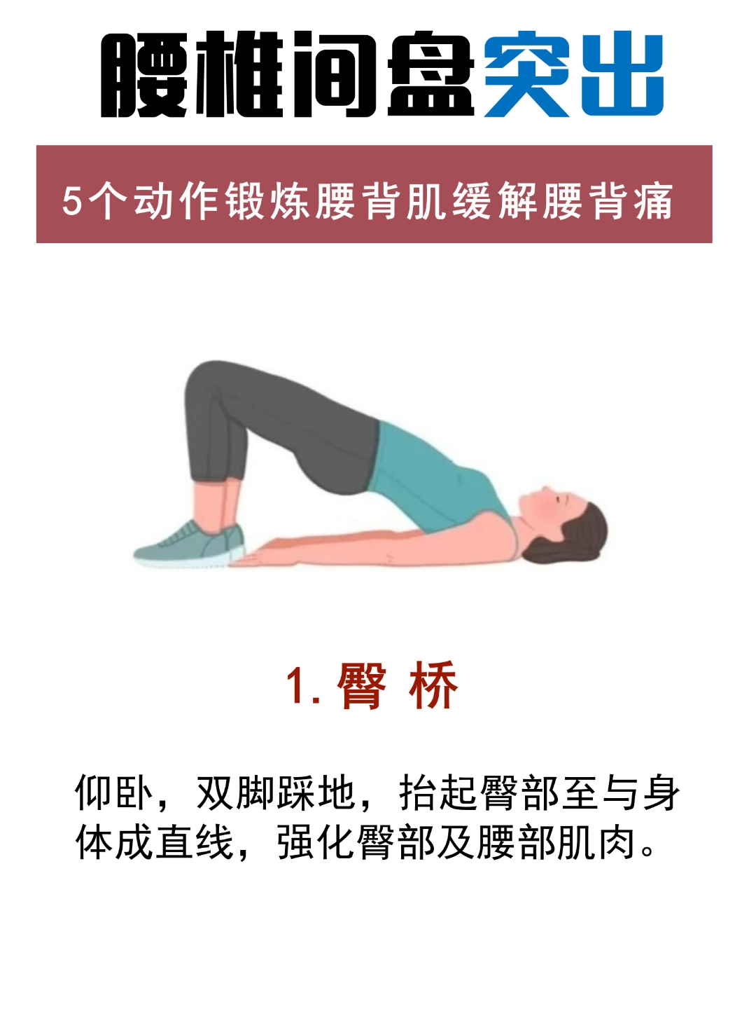 别担心,今天就给大家分享 5 个简单又有效的动作
