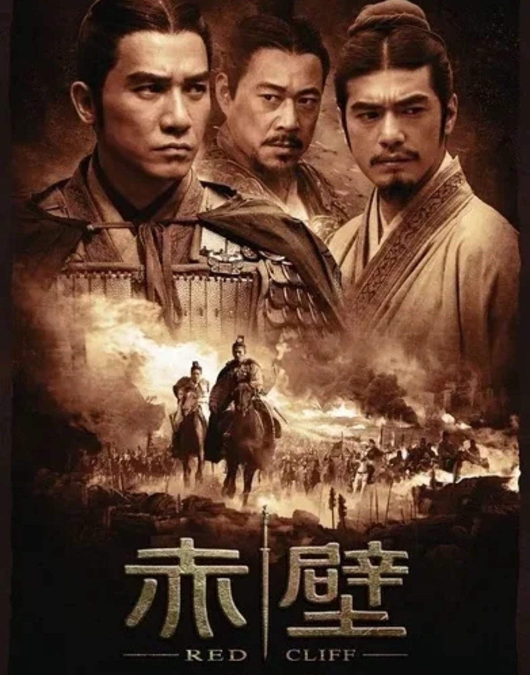 《赤壁》大场面的古代战争场景,还有各名将的斗智斗勇,我个人认为这部