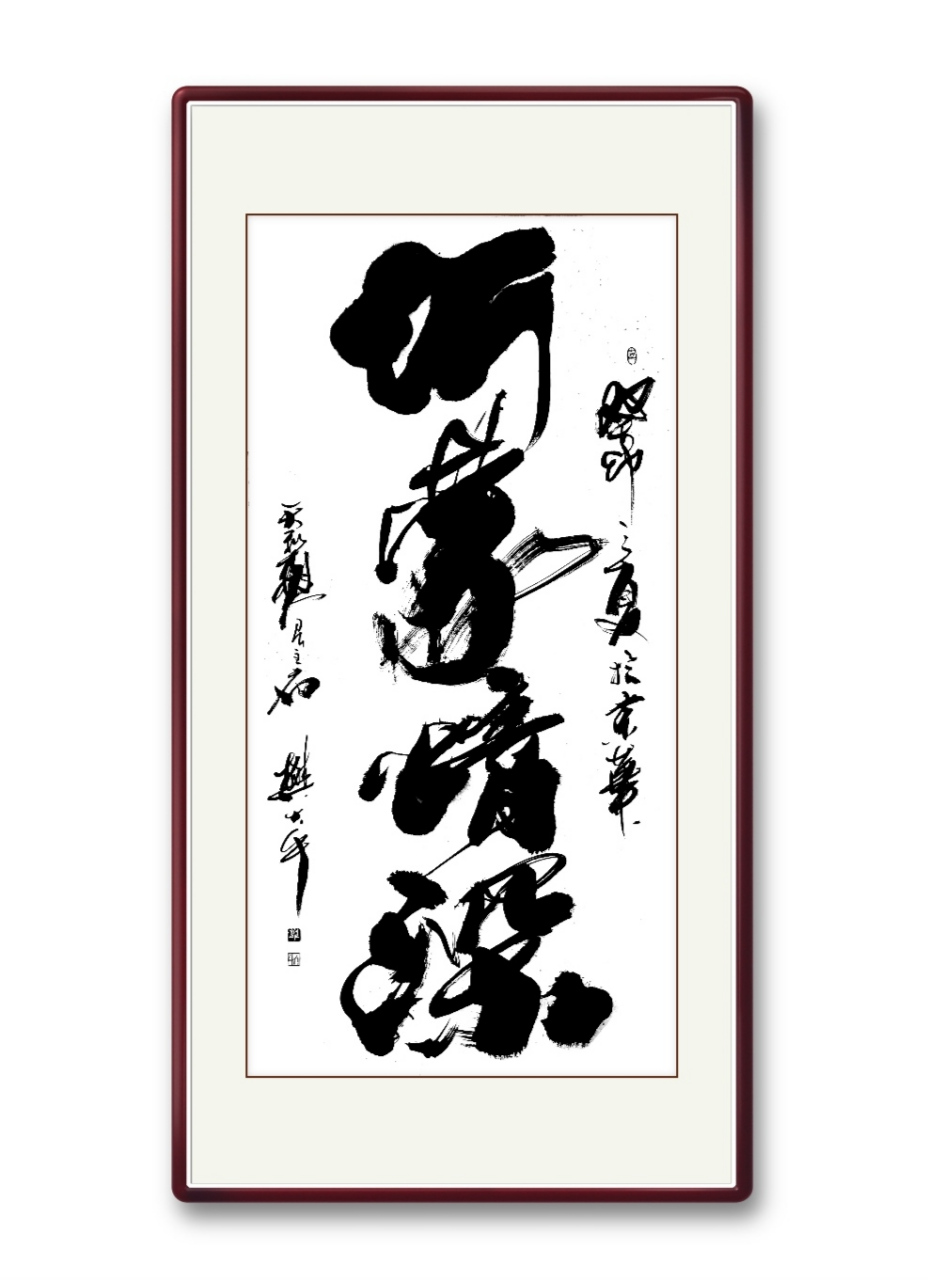 樊大牛书法沂蒙情深樊大牛书法沂蒙情深