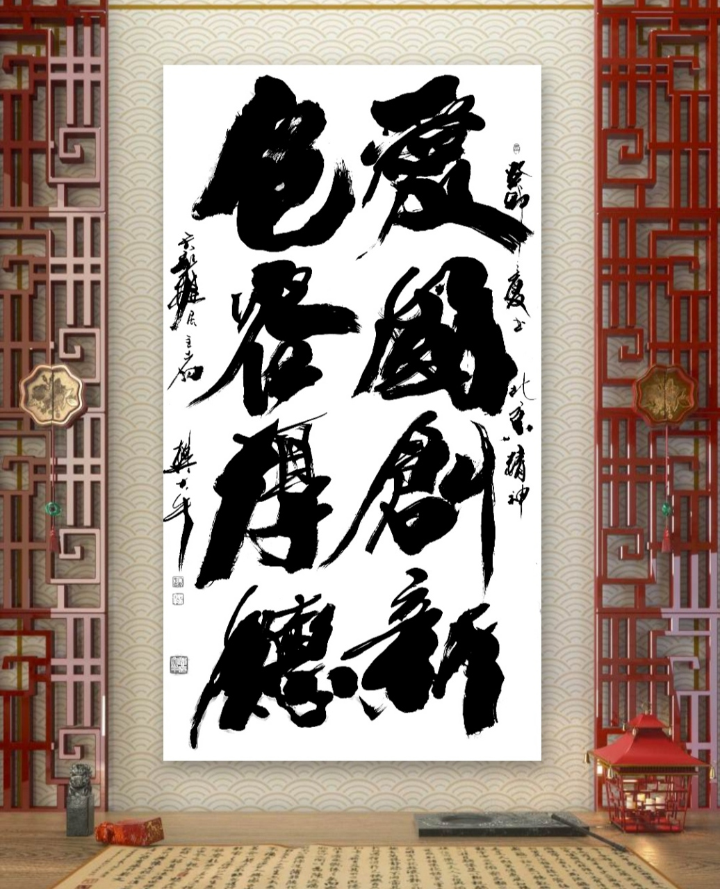 樊大牛书法牛体榜书北京精神书法(12072240)