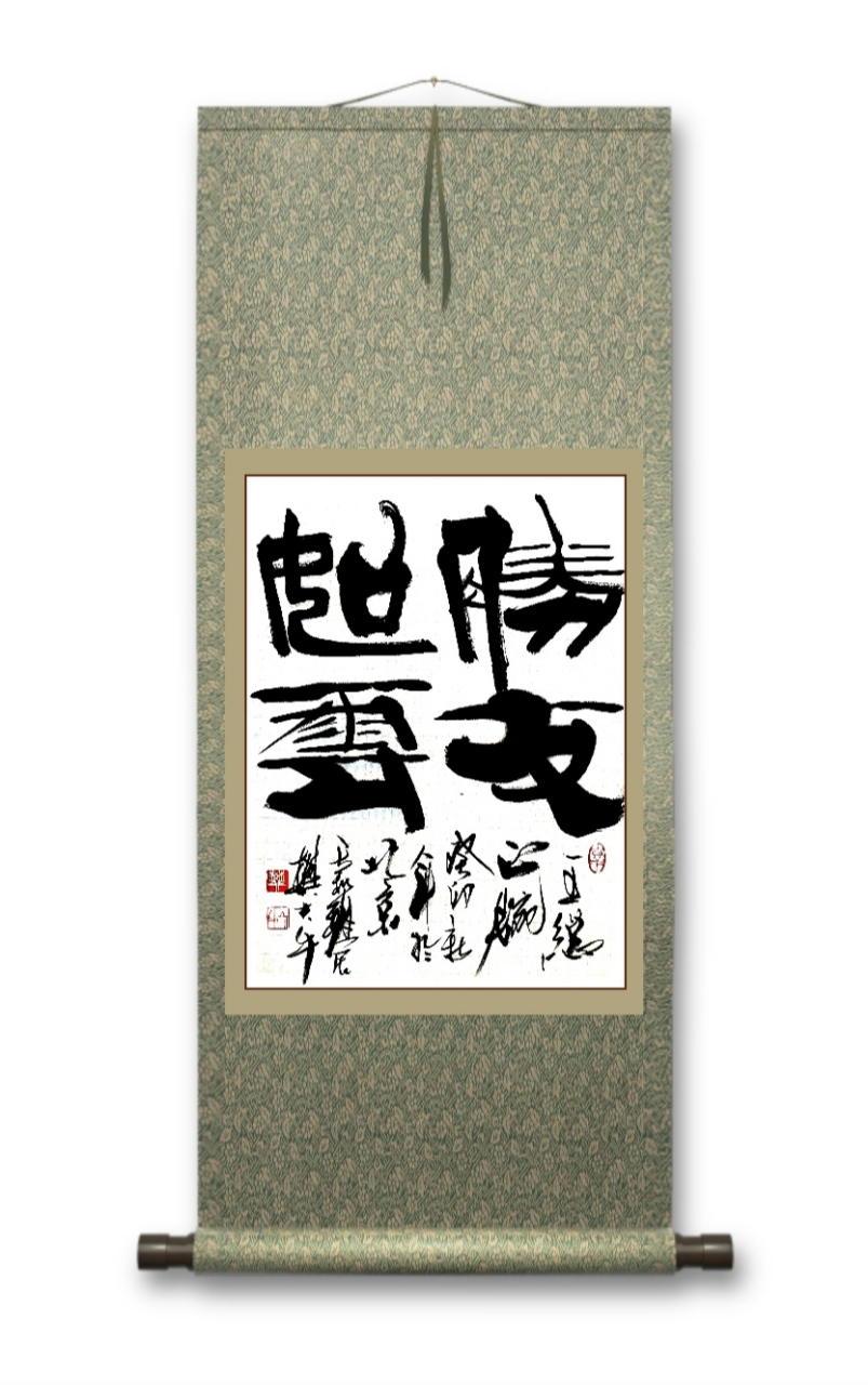 樊大牛书法牛体榜书胜友如云