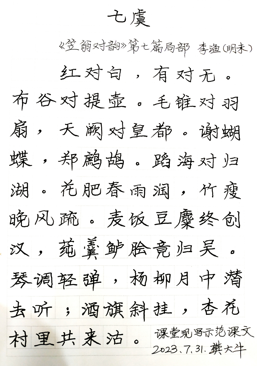 樊大牛硬笔书法字帖《笠翁对韵》还有最后几套,一本看一本写,针对小