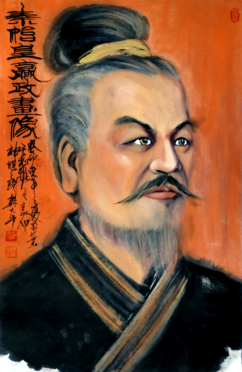 秦始皇嬴政画像,樊大牛(中国画,纸本,画心687245)131313 67