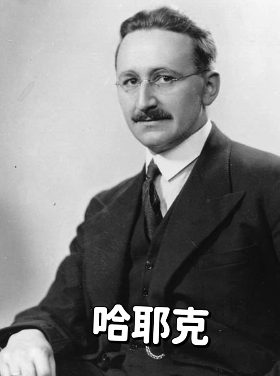 哈耶克是英国经济学家,新自由主义代表人物,1974年获得诺贝尔经济学奖