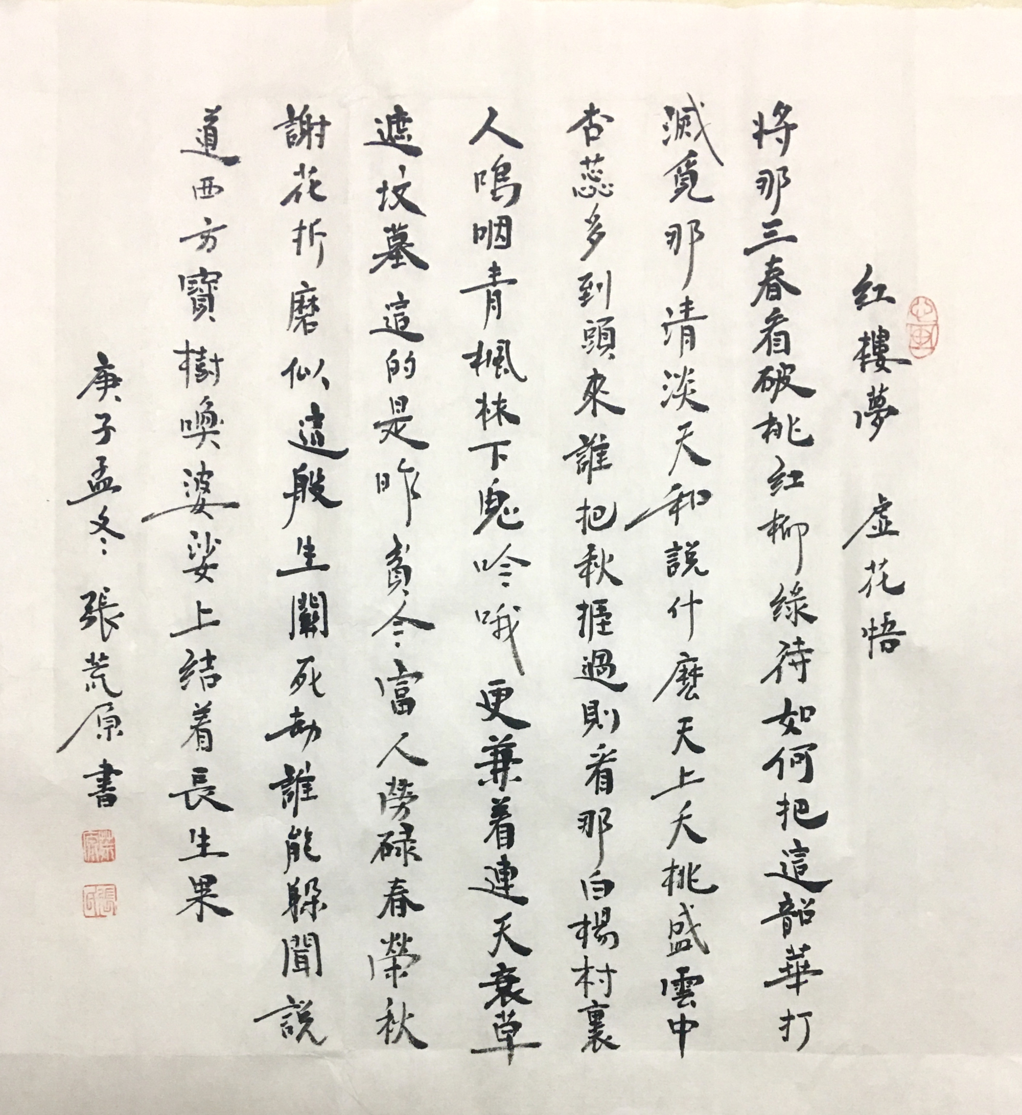 张荒原书红楼梦 虚花悟 "将那三春看破,觅那清淡天和.