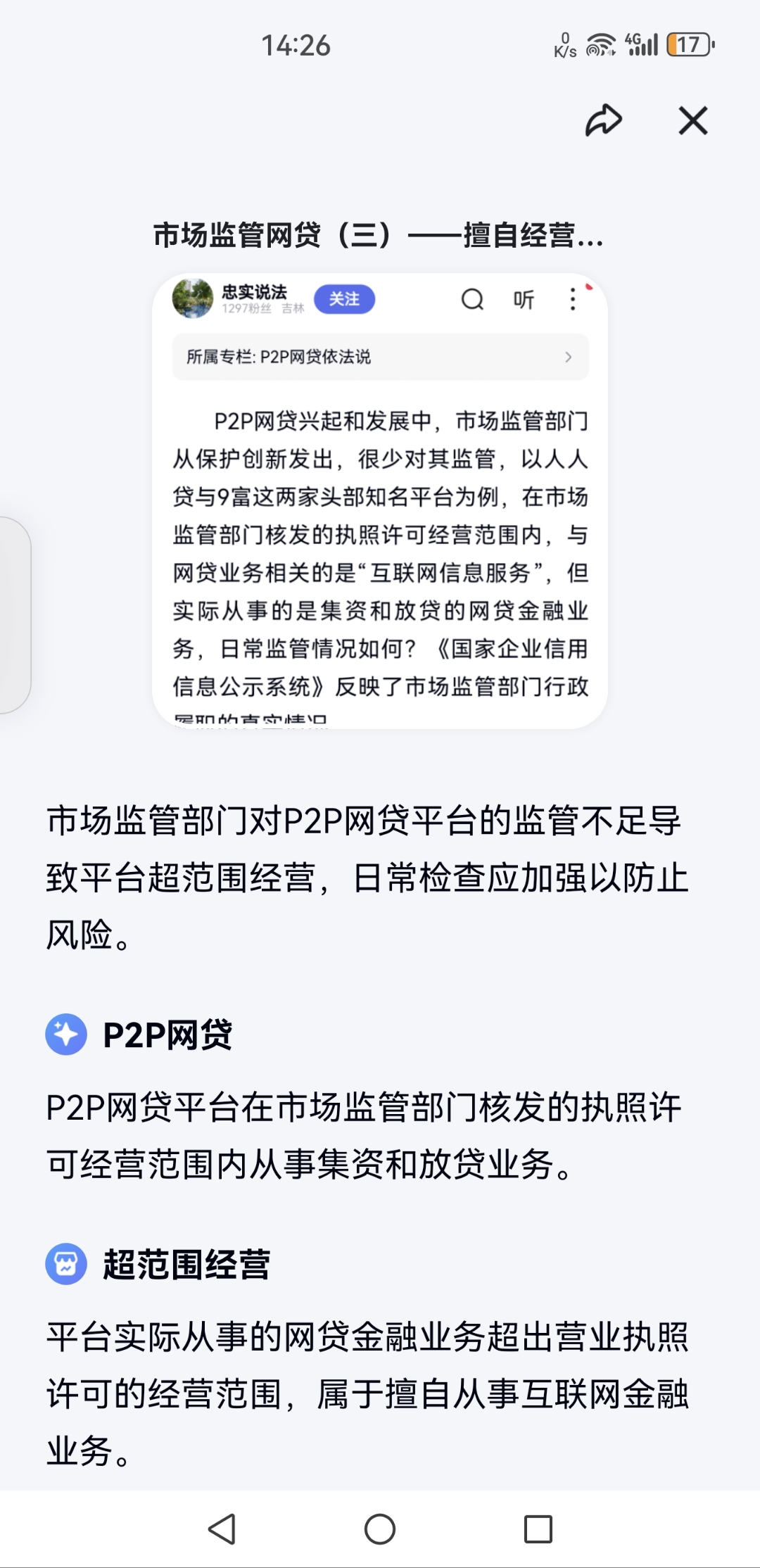 p2p是怎么回事(p2p平台是怎么回事)