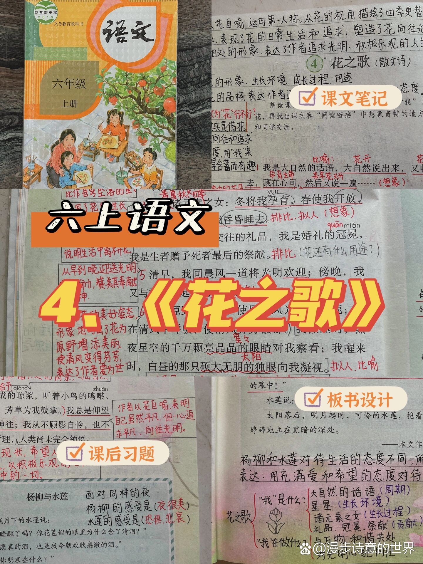 六年级上册语文第一单元第四课花之歌课堂笔记