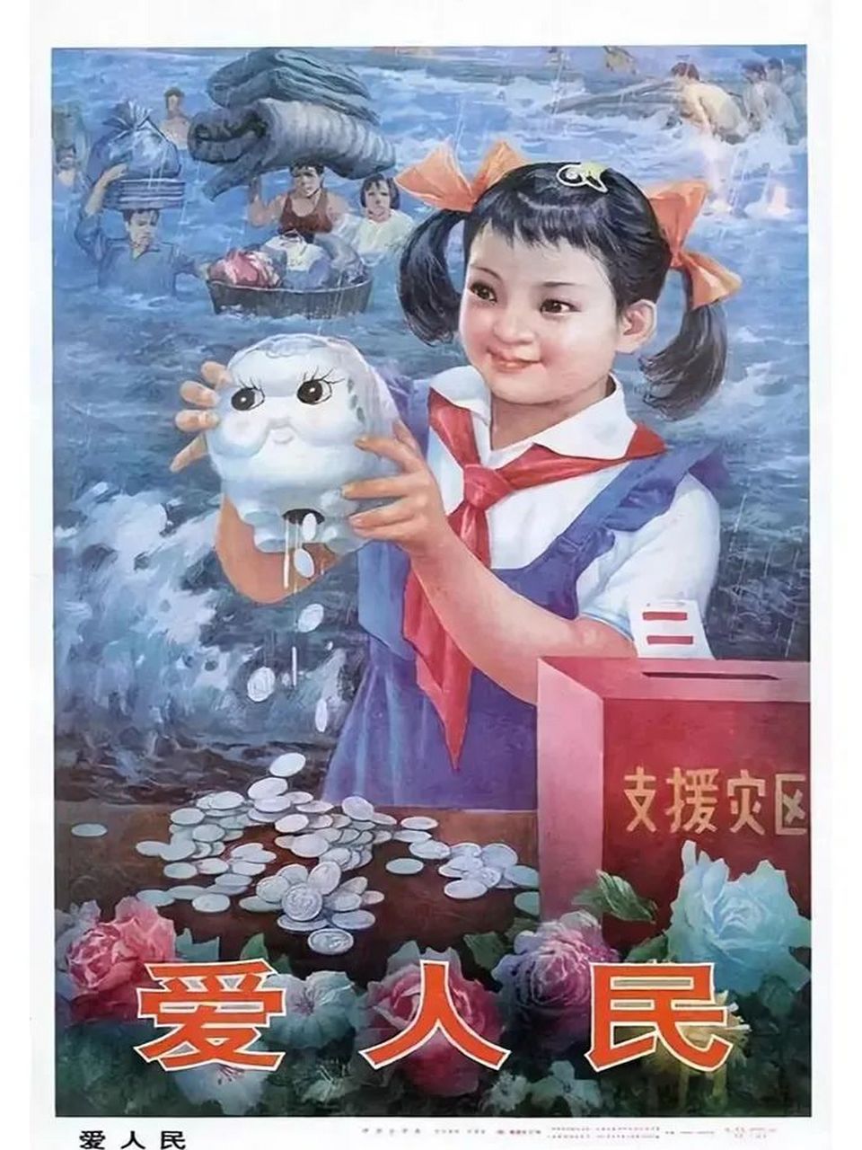 80年代少先队员宣传画图片