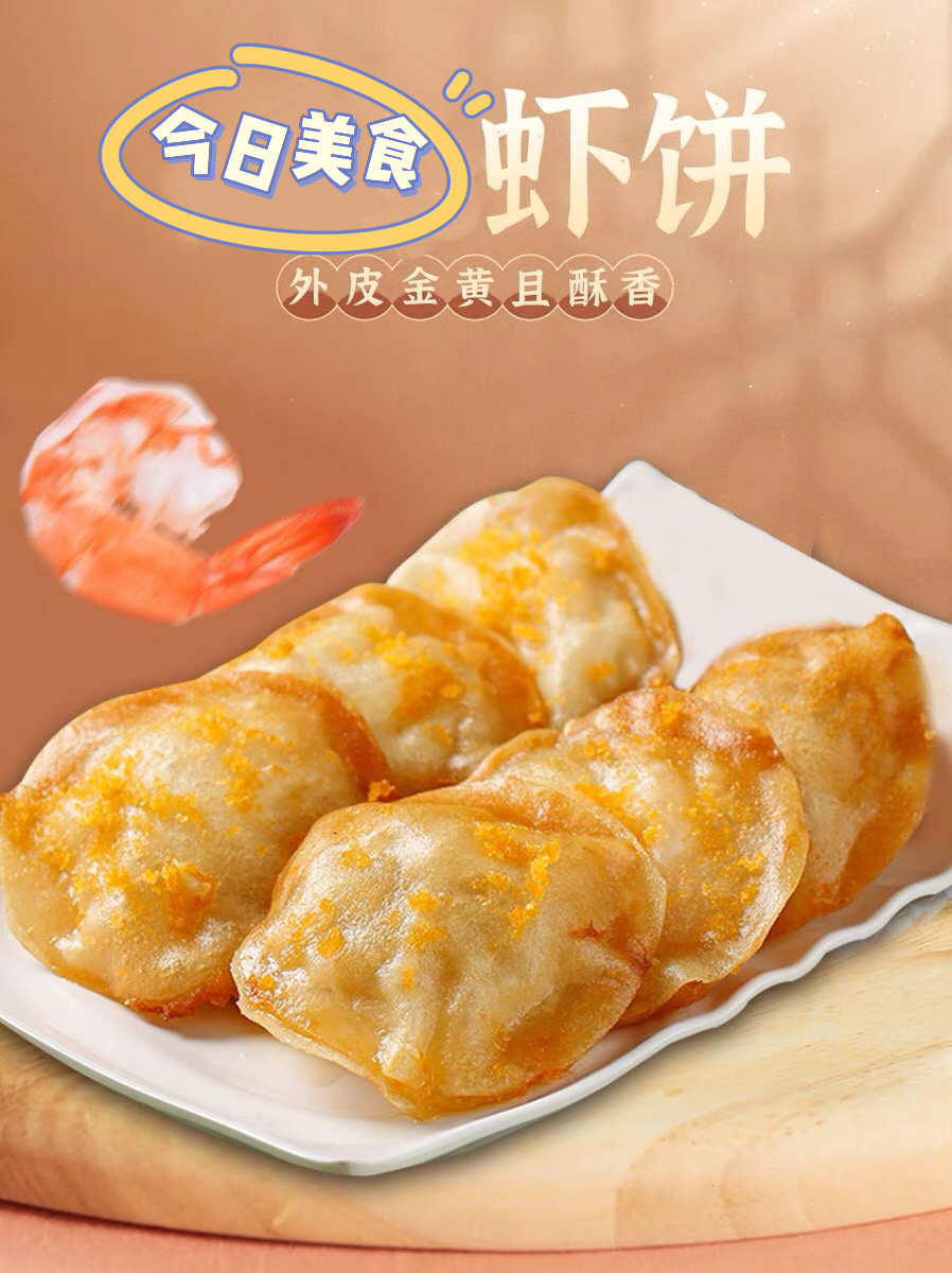 虾饼月饼图片