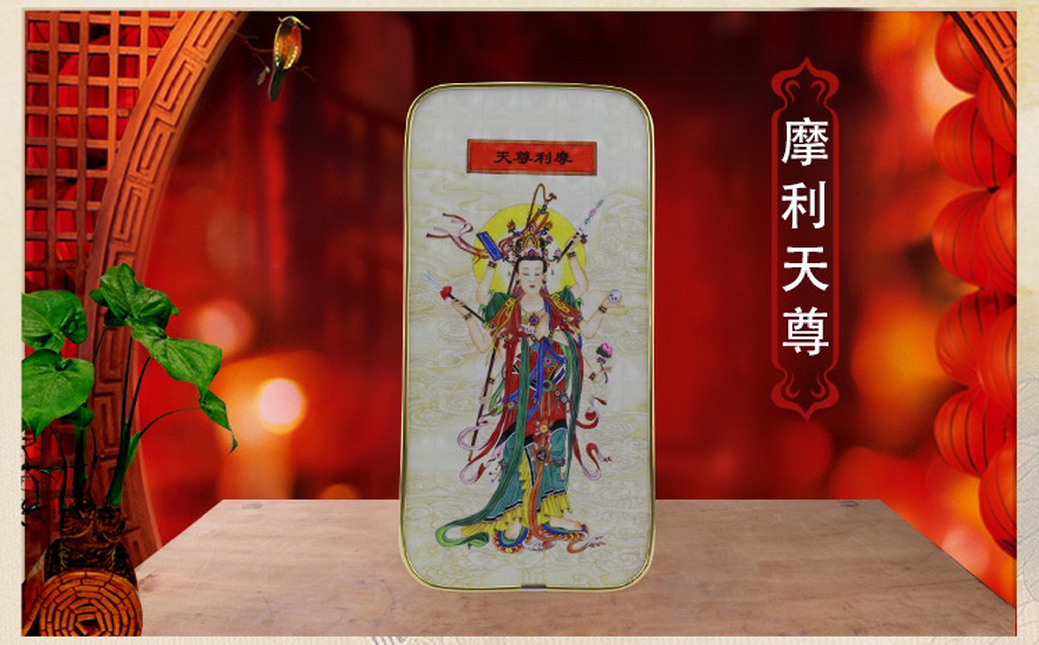 南无大圣摩利支天菩萨