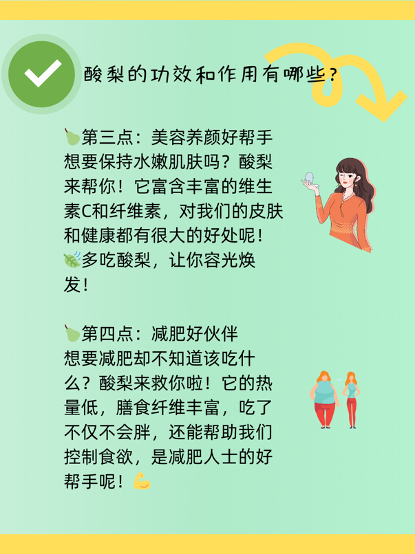 酸梨的功效与作用图片