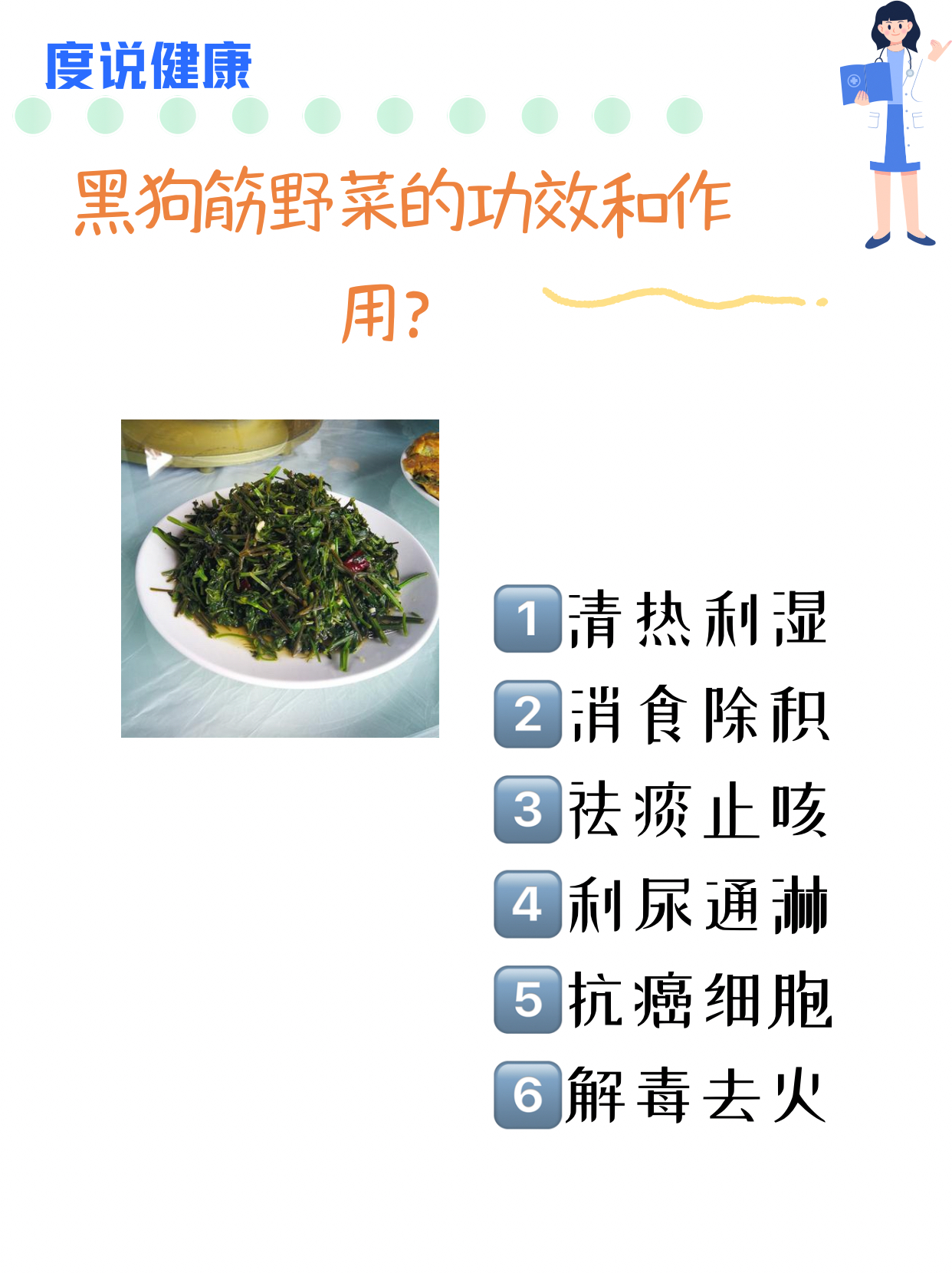 黑狗筋野菜学名图片