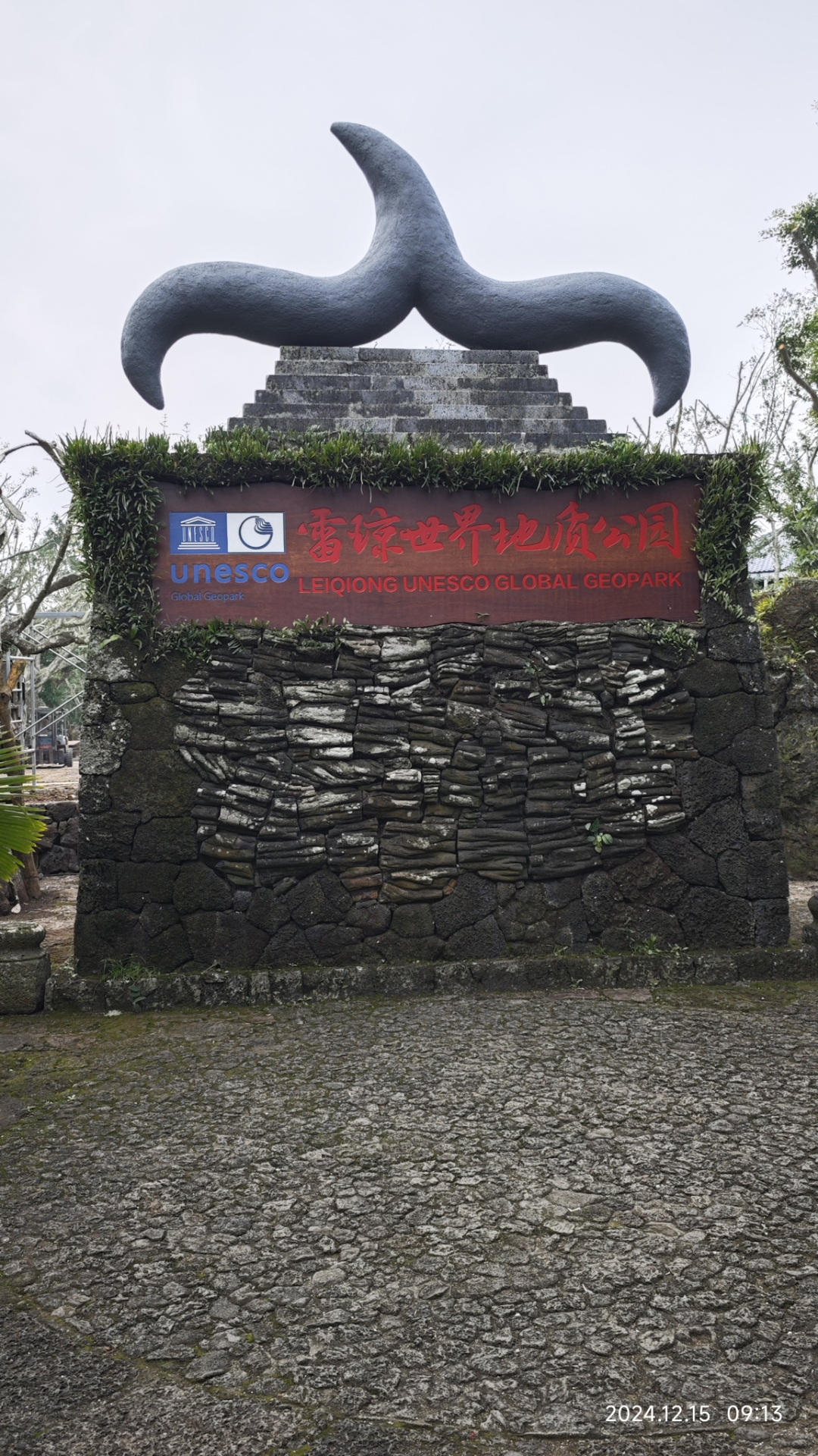 火山口公园(海南海口澄迈)海南环岛游