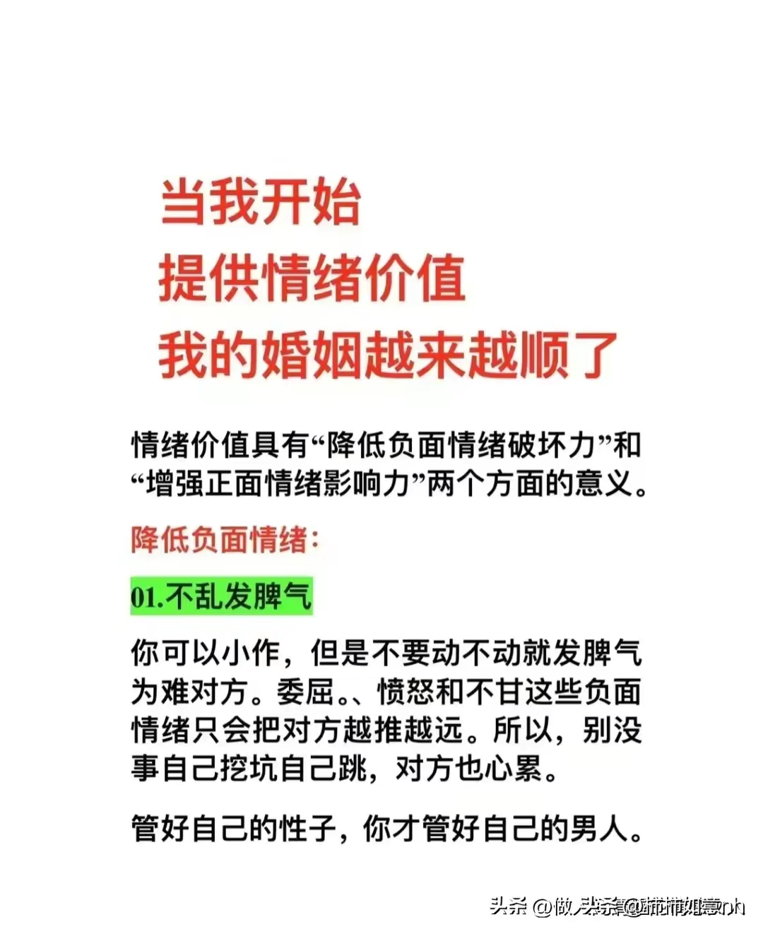 怎样让夫妻长久?婚姻更顺? 提供情绪价值,保持独立自我!