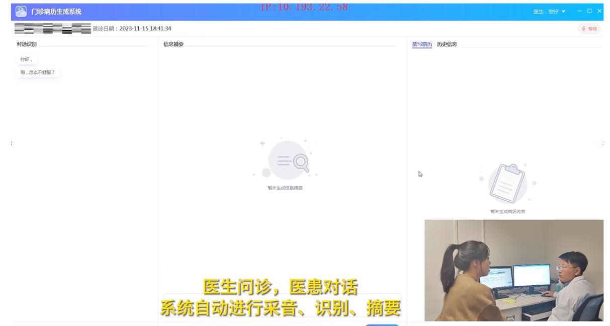 云知声门诊病历生成系统,实现了智能化升级,显著提高了医生的工作效率