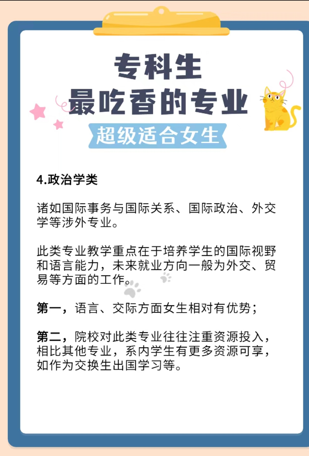 专科生最吃香的专业❗️超适合女生 码住✅适合女生的吃香