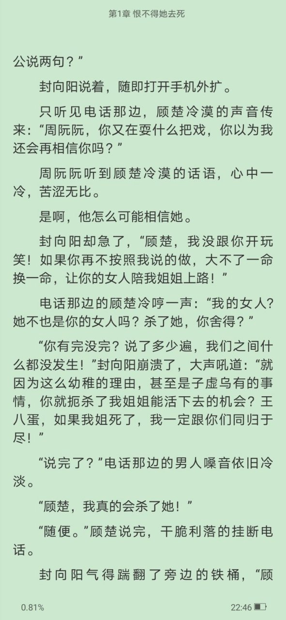 抖音推荐主角周阮阮顾楚短篇小说〈人渣他死不回头〉周阮阮顾楚全文